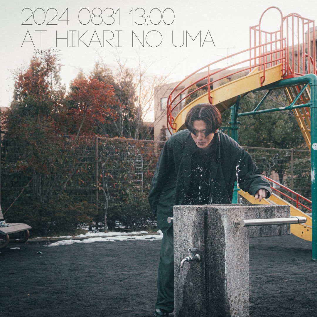 来週末は昼からイベントです！

2024.08.31 「棕櫚の木陰」
at 大久保ひかりのうま

open 13:00 start 13:30
チャージ2000円＋1D
定員20名（先着順）
棕櫚 Acoustic Set

よろしくどうぞ🌴🌴🌴
(予約はDMでもOK！)
docs.google.com/forms/d/e/1FAI…