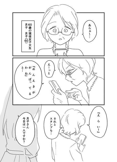死にたい女子大生が60歳の親友と大学生活を楽しんで死ぬ話
2話

2/5
#漫画が読めるハッシュタグ 