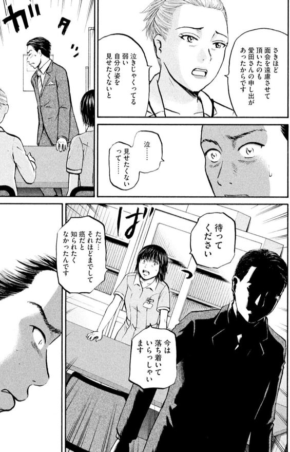 あおい「ガン告知編」② 3/5 