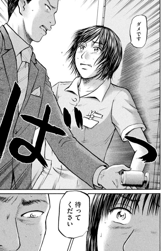 あおい「ガン告知編」② 4/5 