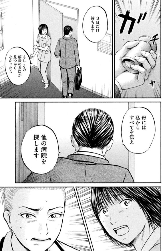 あおい「ガン告知編」② 5/5 