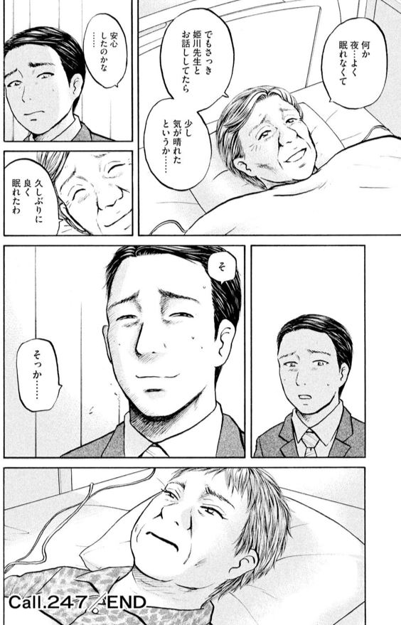 あおい「ガン告知編」② 5/5 