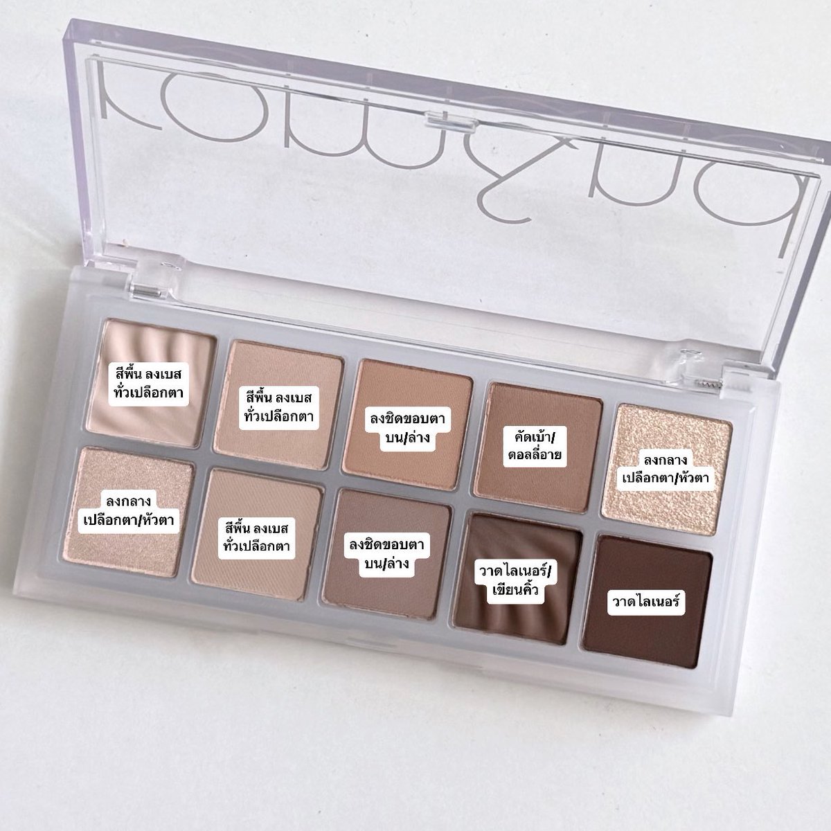 ถ้าโทนน้ำตาล แบบไม่ติดส้มเลย เชียร์ rom&amp;nd สีใหม่ สี 12 sanded breeze สวยมากกกกกกกกกกกกกกกกกกกกกกกก เป็นโทนที่ใช้ได้ทุกวัน นู๊ดน้ำตาล ละมุนๆ natural tone ที่จริงใจ สวย สีชัดมากกก แล้วทนมากกกกกกกก ตลับนี้ไม่ถึงพัน ได้ 10 สี ใช้คุ้มมากกกกก