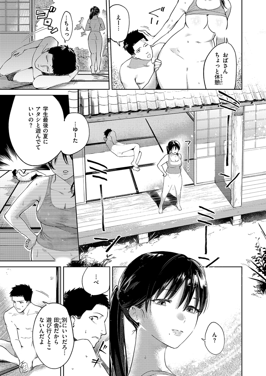 なつのひ(ひとにたち)｜無料エロ漫画試し読み