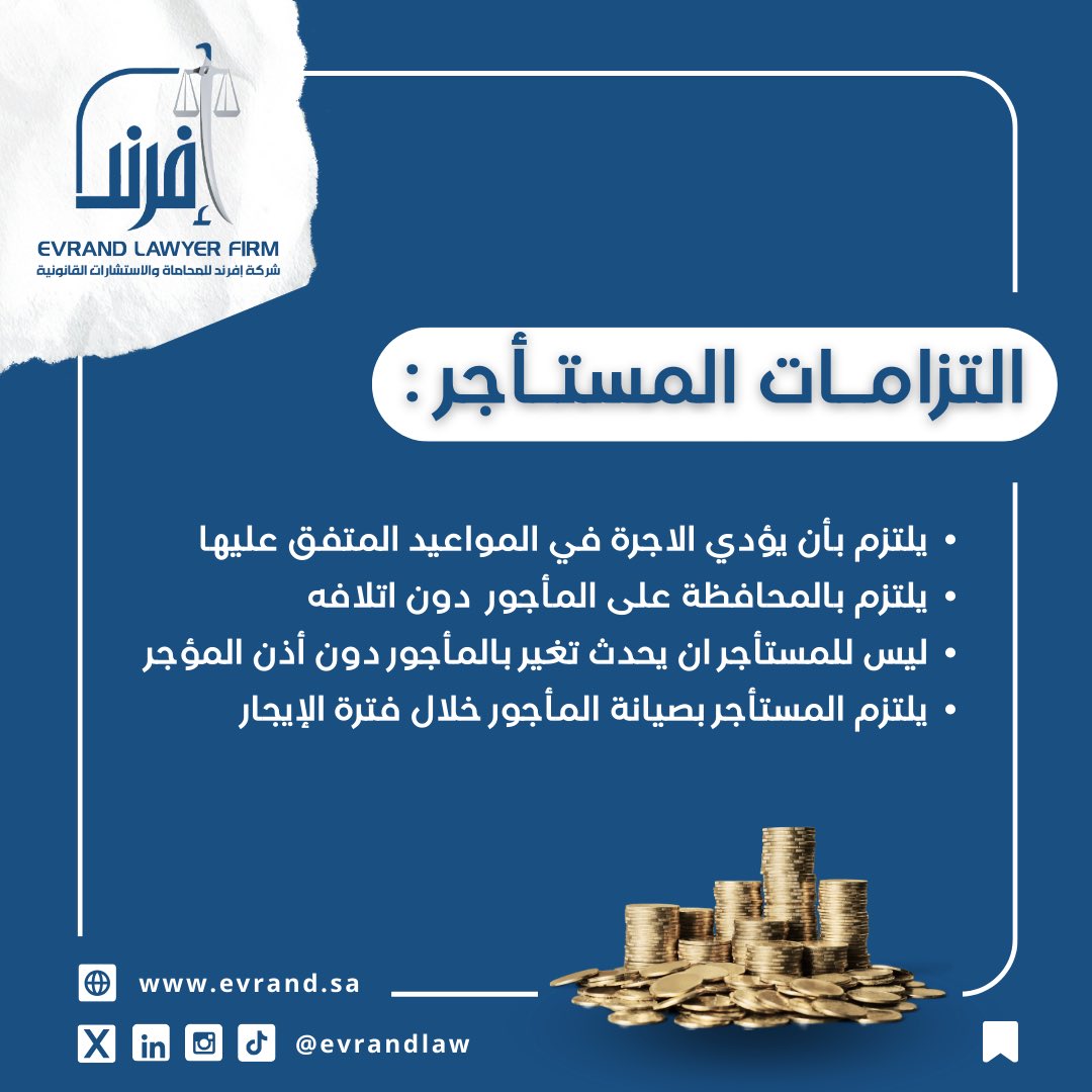 EvrandLaw's tweet photo. التزامك بالقوانين يعزز حقوقك سواء كنت مستأجراً أو مؤجرًا 🏡🔑

ففهمك لقوانين الإيجار والتزاماتك القانونية يمكن أن يوفر عليك الكثير من الوقت والجهد… فاحترامك لالتزاماتك يساعدك في الحصول على حقوقك كامله

#إفرند_للمحاماة 
#عقود #ايجار #قانون #نظام 
#محامي #استشارات_قانونية https://t.co/30OtTk8COq