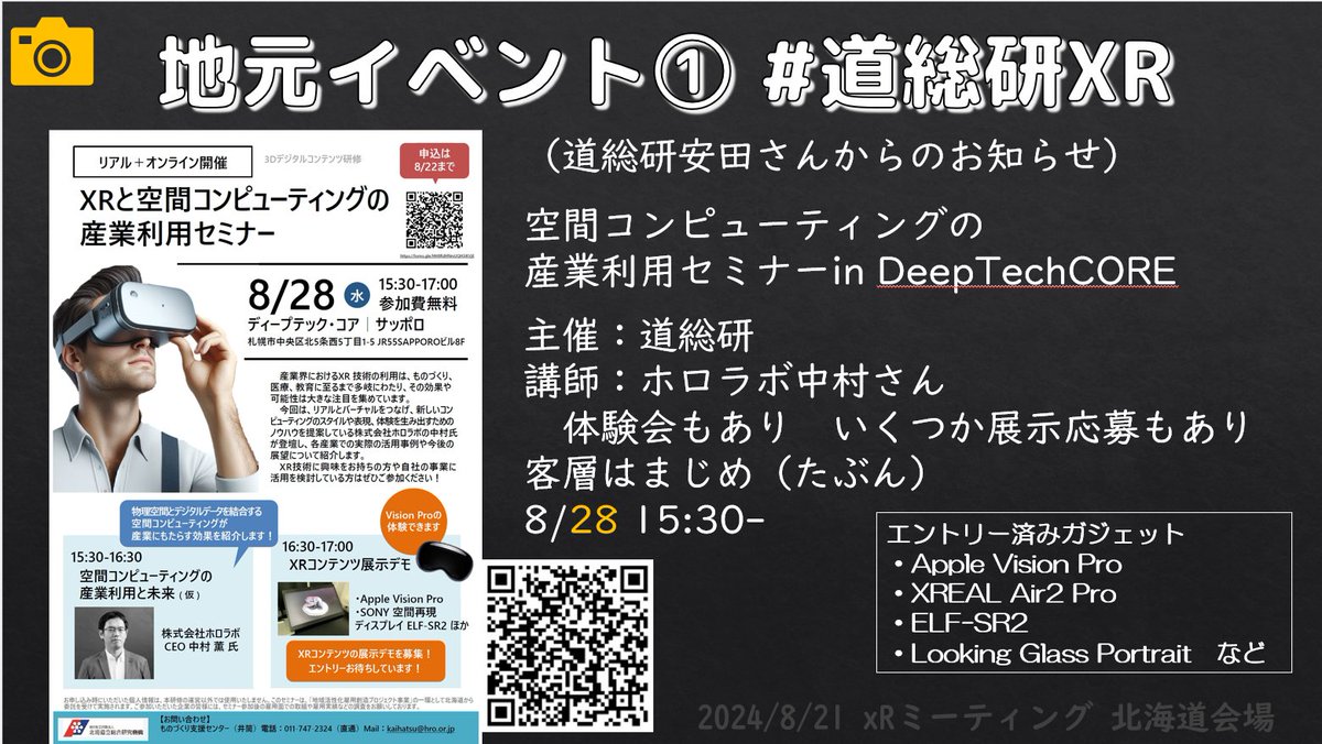 jun_mh4g's tweet image. 本日の登壇資料です
「札幌に日常開発イベントをできる場所をつくろうとしている話(エンジニアカフェみたいな」
#XRMie ミートアップ開催を発展させて、もくもく会とかやりやすい場所を拡げてみたよってお話でした
道外のお客さんの作業場所も提供できます
#DevRel #CommuRel 
docswell.com/s/jun_mh4g/K6V…