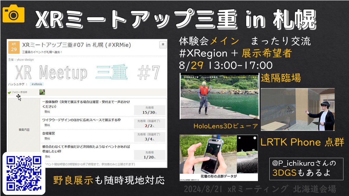 jun_mh4g's tweet image. 本日の登壇資料です
「札幌に日常開発イベントをできる場所をつくろうとしている話(エンジニアカフェみたいな」
#XRMie ミートアップ開催を発展させて、もくもく会とかやりやすい場所を拡げてみたよってお話でした
道外のお客さんの作業場所も提供できます
#DevRel #CommuRel 
docswell.com/s/jun_mh4g/K6V…