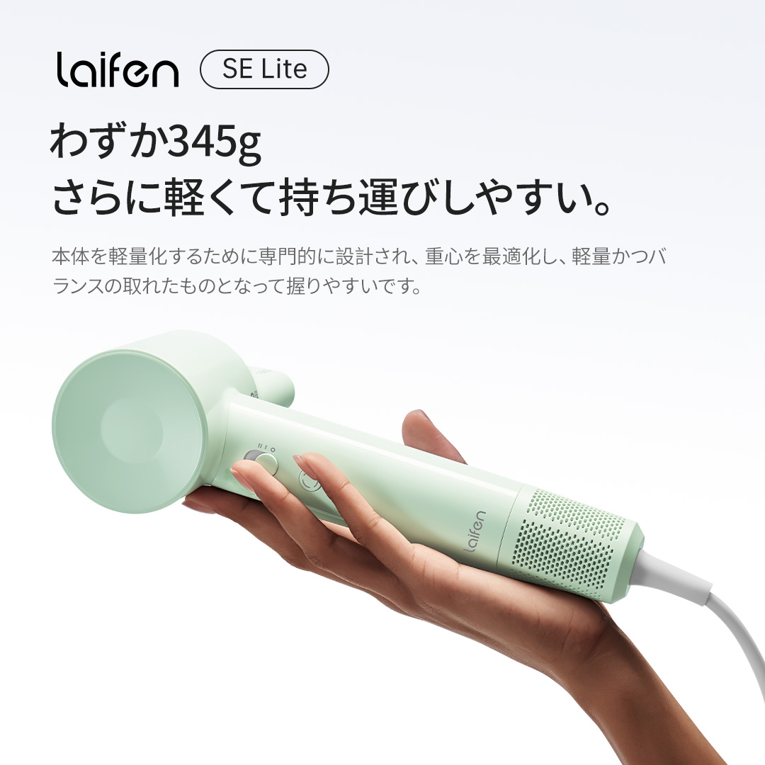 開封済・未使用】Laifen ヘアドライヤー ミルクティーカラー 速乾 大