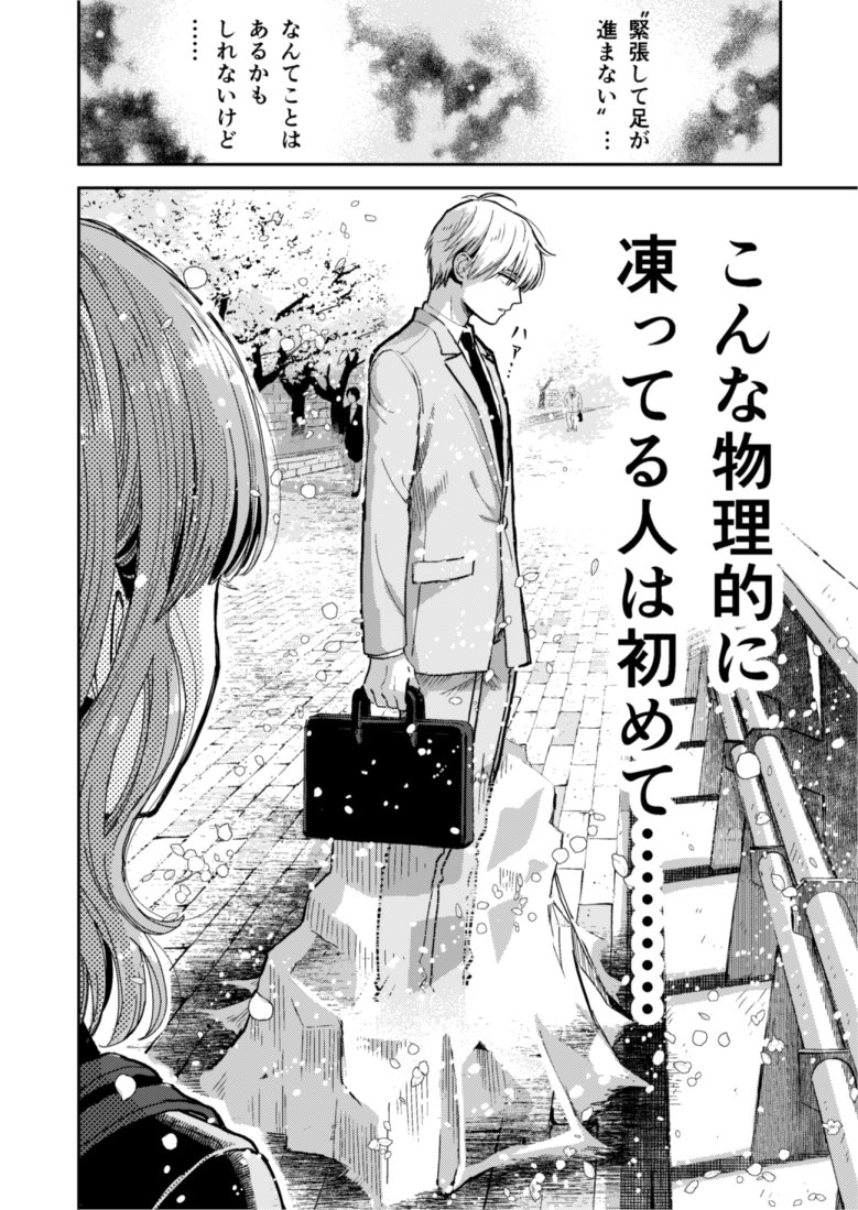 氷属性男子 (2/5) 