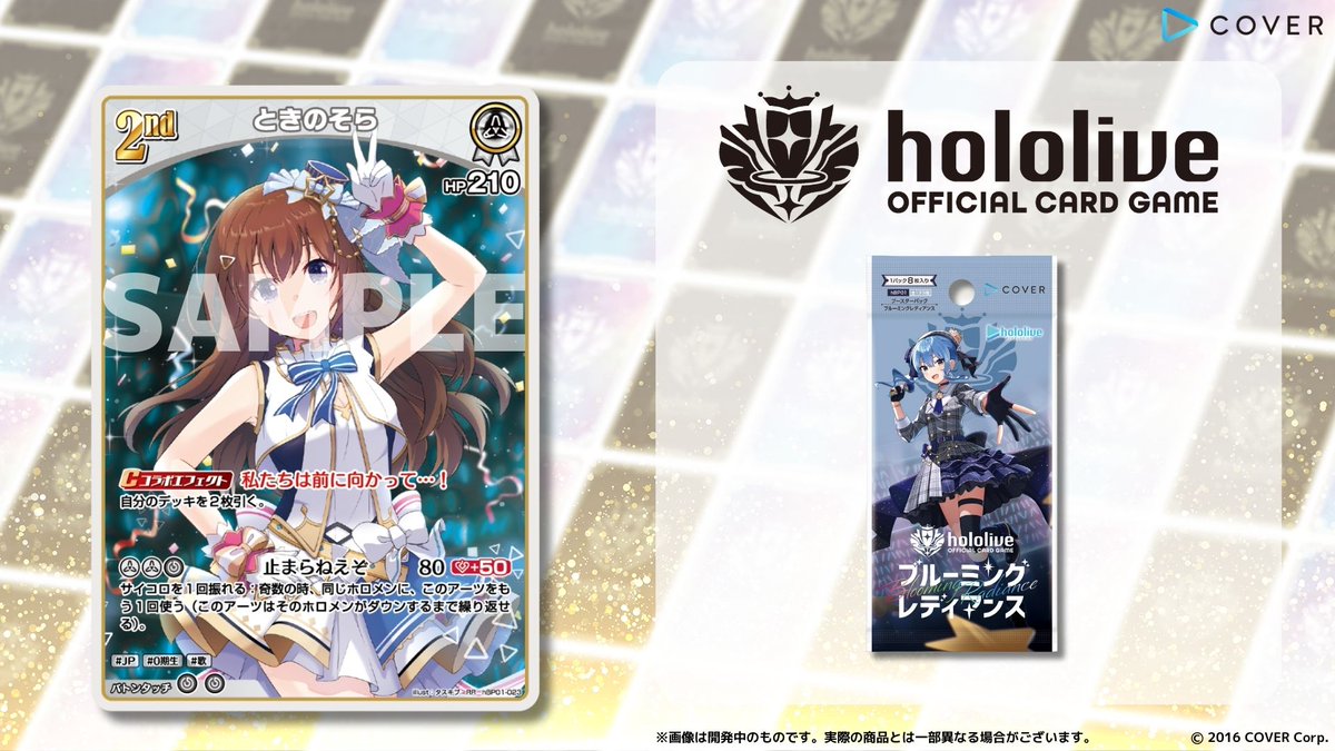 ホロカ 新カード紹介】 9月20日発売のブースターパック『ブルーミング