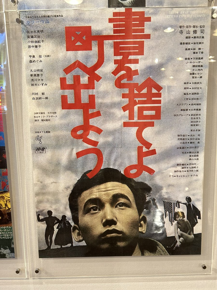 没後35年、寺山修司特集で「書を捨てよ町へ出よう」など18