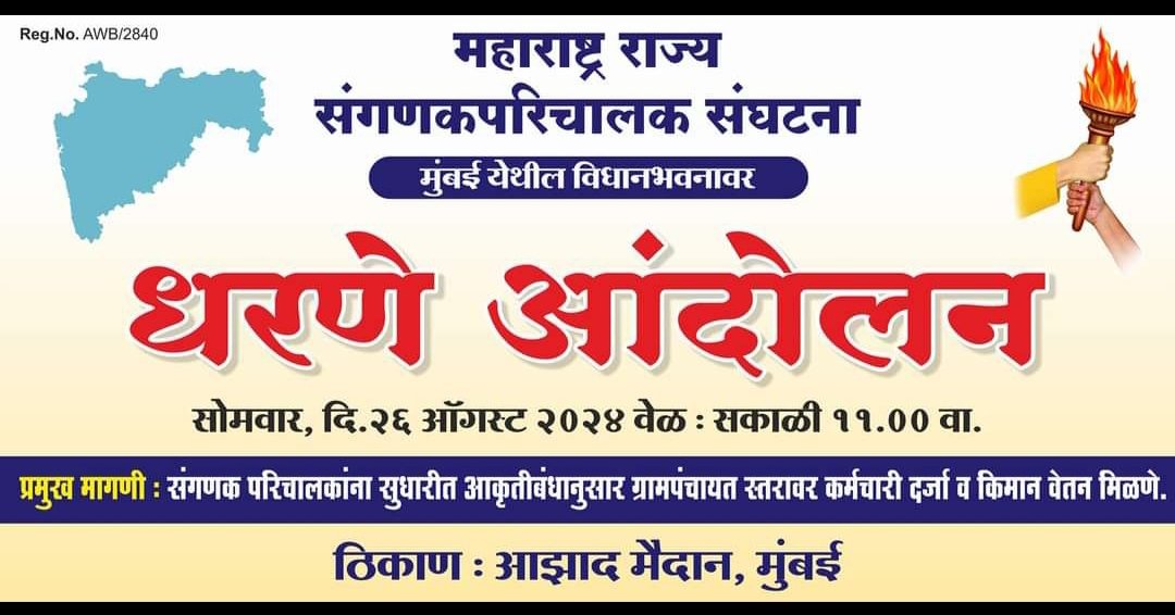 SabeParmeshwar's tweet photo. #संगणकपरीचालक https://t.co/oluNbcyQED