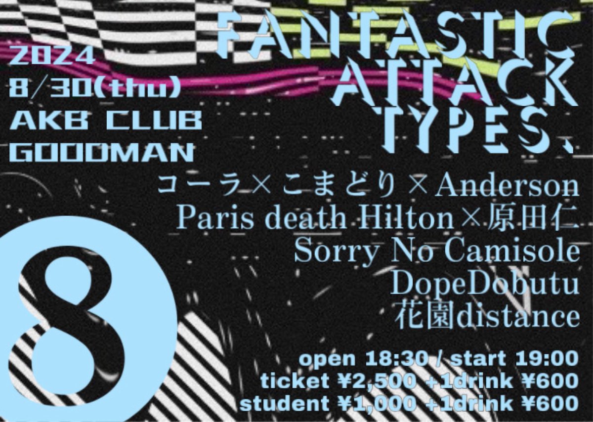 来週末はこちら！

8/30(金) 秋葉原CLUB GOODMAN
【Fantastic Attack Types. 8】
開場18:30 / 開演19:00
料金¥2,500+D
学生¥1,000+D

出演：
コーラ×こまどり×Anderson <a href="/MituhideRiot/">コーラ×こまどり× Anderson</a> 
Paris death Hilton×原田仁
Sorry No Camisole
DopeDobutu
花園distance

🎫club.goodman2020.com/events/21318