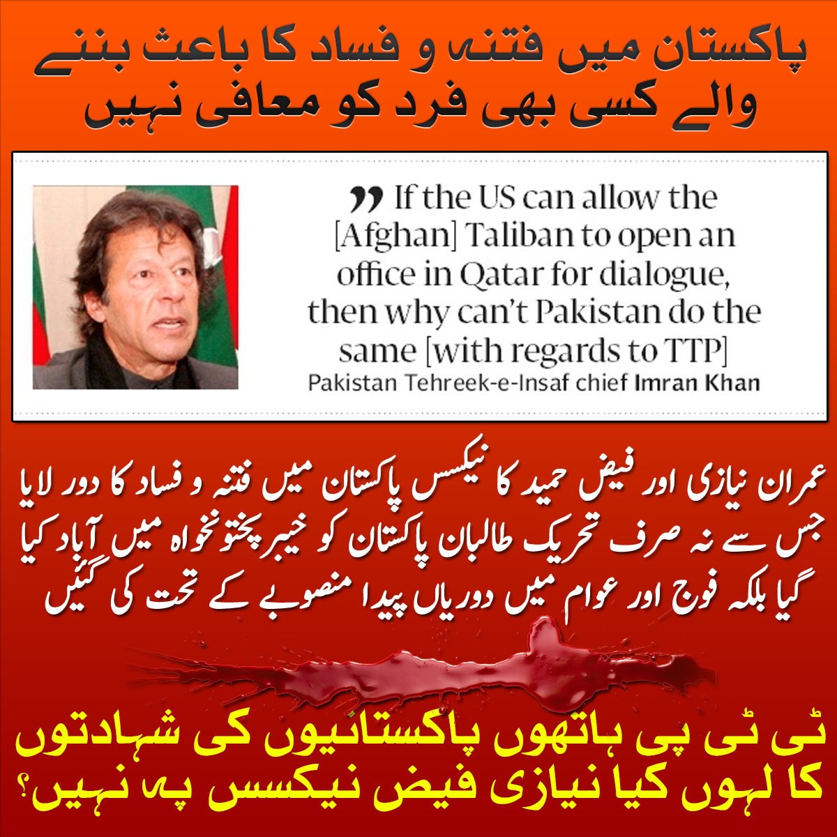 PTI's corruption from 2018 to 2023 has set back Pakistan’s progress by years. They’ve misused power and deceived the people. 
#FaizNiaziNexus