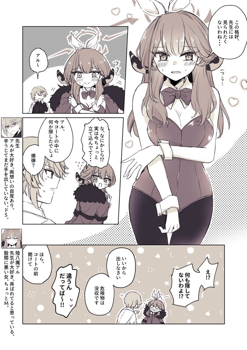 バニーの日なのでバニ八魔アルを置いていきます 