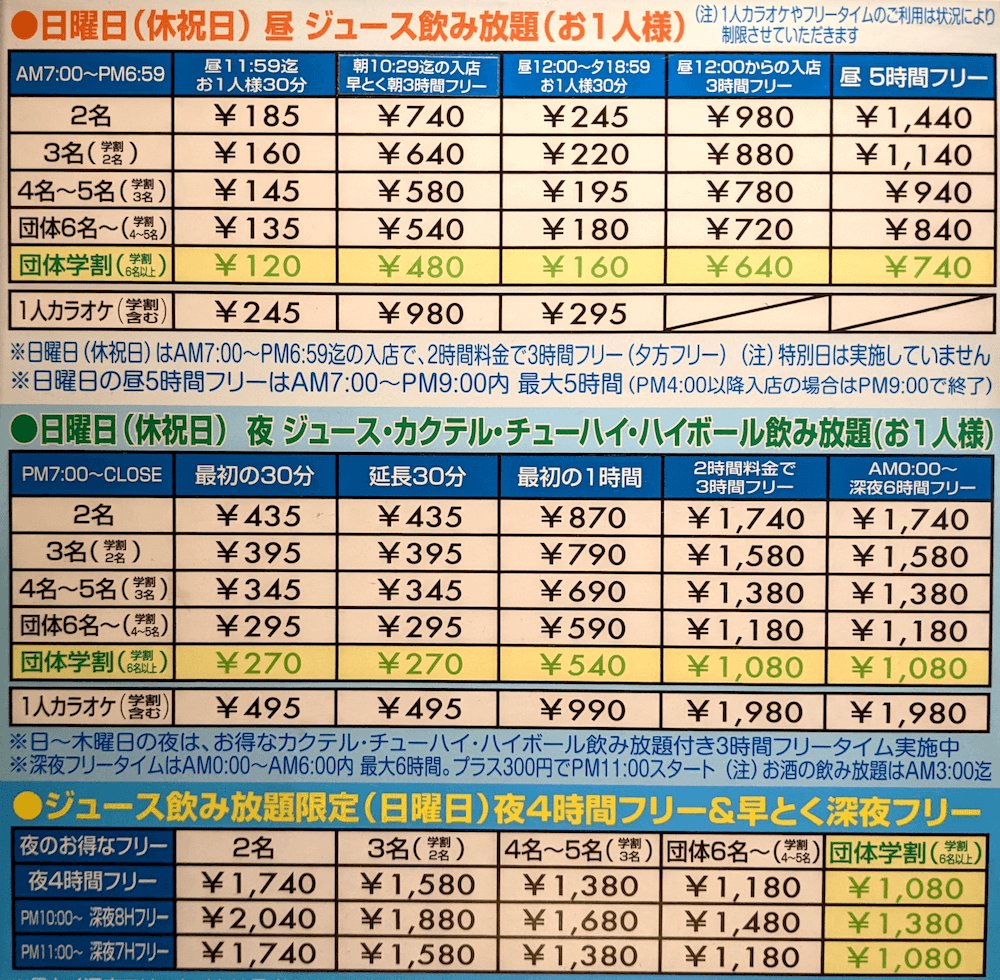 joyjoy カラオケ 料金