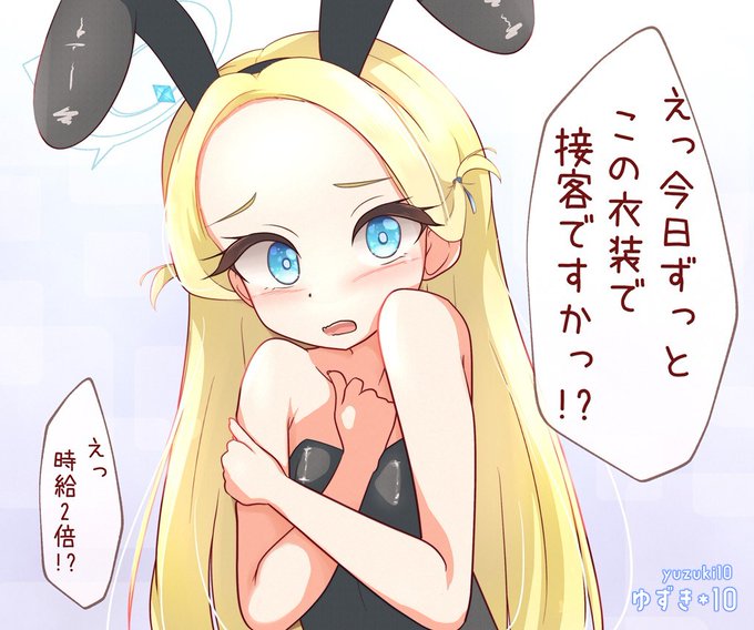 バニーの日のエンジェル24 ソラちゃん