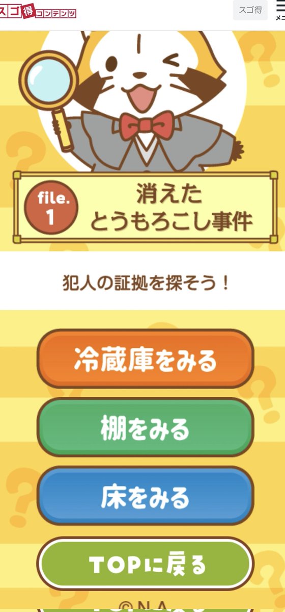 rascaldairugby's tweet image. ラスカル探偵の事件簿
漸く事件が進む予感みゃ！
みんな、運営さんありがとうみゃ！
きっととうもろこし🌽みつけるみゃ！
#スゴ得コンテンツ
#あらいぐまラスカル
#世界名作劇場
#日本アニメーション
#dmenu