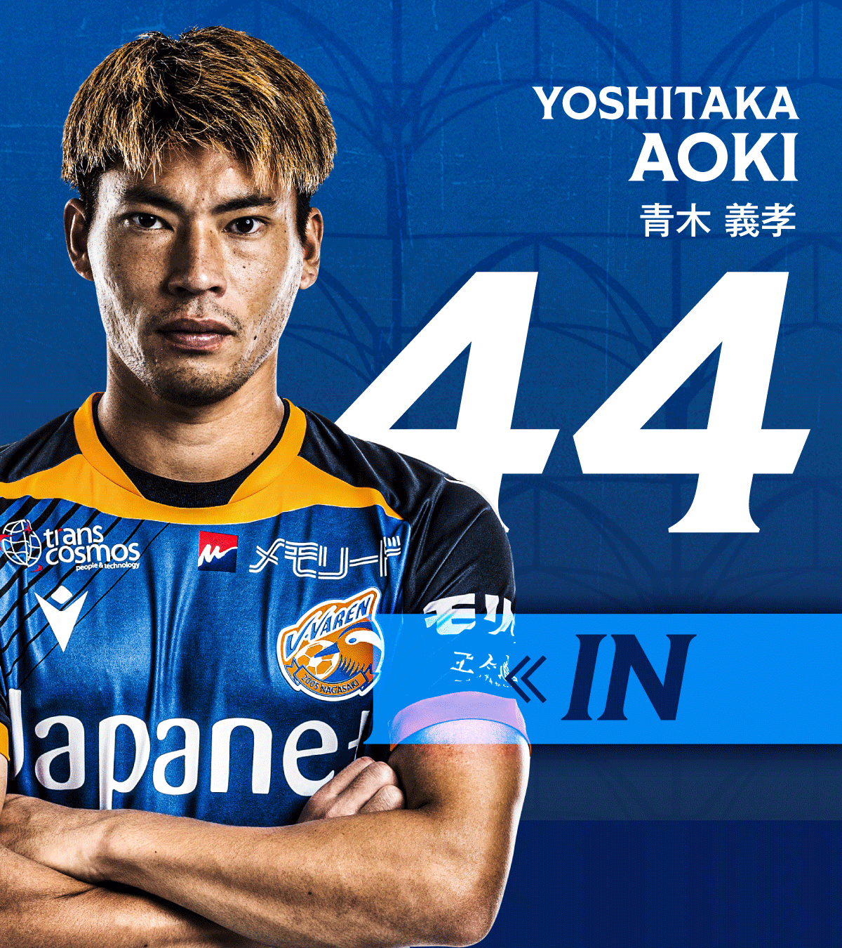 Vファーレン長崎 成瀬竣平15番 ユニフォーム V・ファーレン長崎【公式】 on X: 