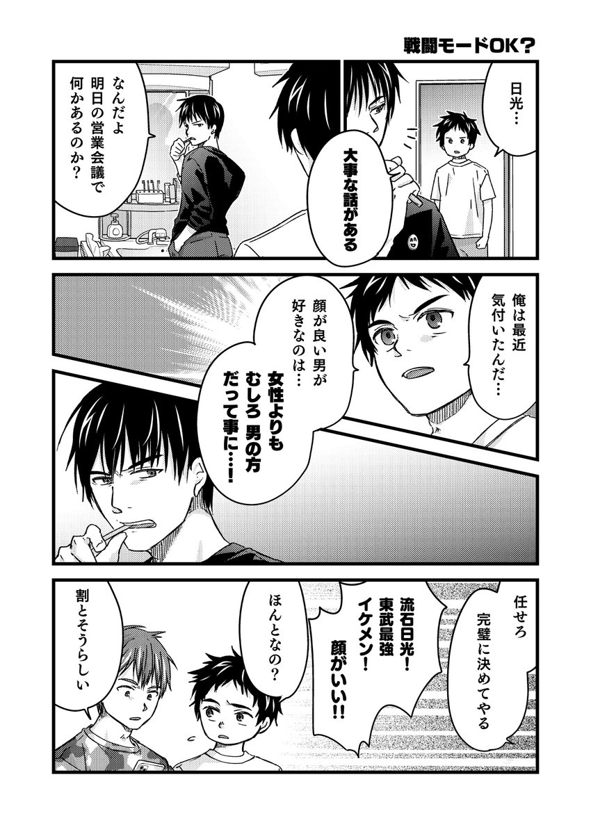 25日の新刊だよ❗️にこいせ(日光は伊勢崎の事が好き)だよ‼️
終始一貫してにこいせだけどBLではないので注意してください。にこいせはうつたかみたいなもんです。
28頁で500円です❗️余計な頁は一つもない❗️SDGs‼️余裕無く漫画を詰め込み過ぎたよ‼️これが18年の煮凝り…ッ‼️‼️