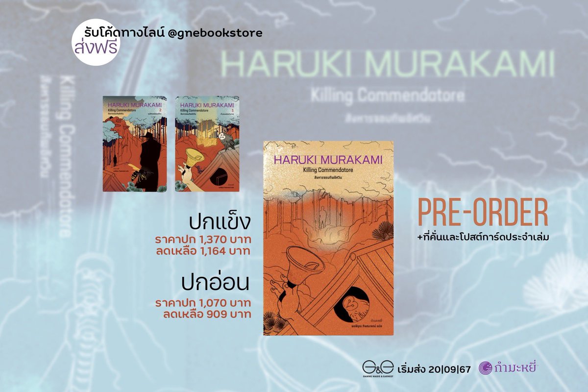 PRE-ORDER 'สังหารจอมทัพอัศวิน' ฉบับพิมพ์ 2 มีทั้งปกแข็งและปกอ่อนให้เลือก 

สนใจสั่งจองได้ที่  G&amp;E : gnebookstore.com/c/78 

รับ CODE จัดส่งฟรีที่ LINE  @gnebookstore 
Shopee: 

ปกอ่อน: s.shopee.co.th/4fcoDiob2A

ปกแข็ง: s.shopee.co.th/7KdZOo4nbM