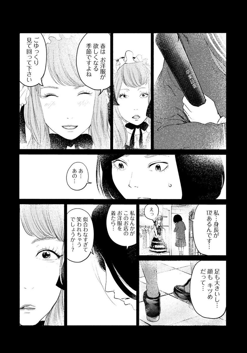 バイト先のイケメンの服装がおかしい⑤ 