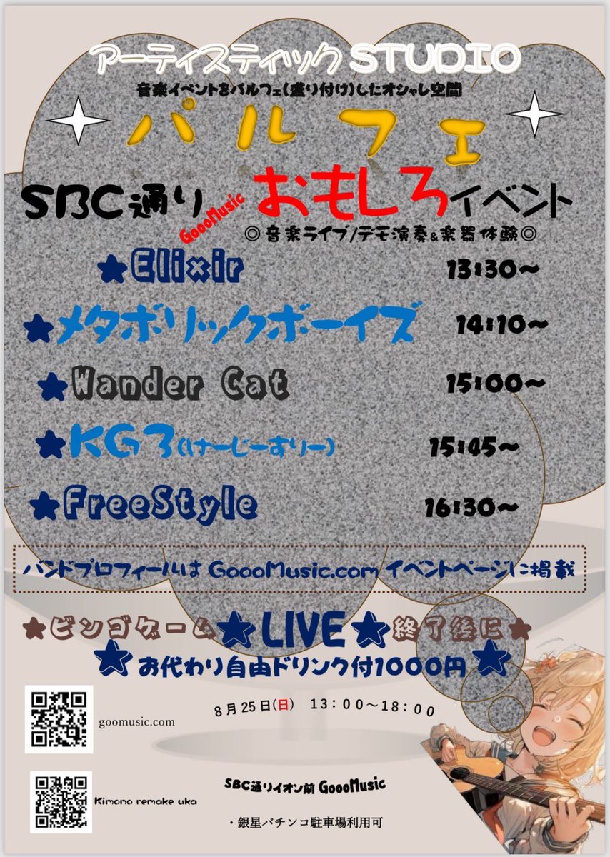 Elixir19410621's tweet photo. 【告知】8/25（日）イベントに出演します
ぜひお越しください！ https://t.co/jOaEa1tYpo