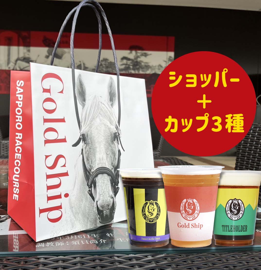 cafe_bar_gs's tweet photo. 🎁プレゼント企画🎁
札幌まで来れない方のために抽選で3名様にショッパーとカップ3種をプレゼント😆✨

■応募期間
8月22日23時59分まで
■応募方法
①本アカウントをフォロー
② #ゴルシショッパープレゼント と #カフェバーゴールドシップ をタグ付けし”引用リポスト”📣

ご応募お待ちしております🎵 https://t.co/DrvnspcOZm