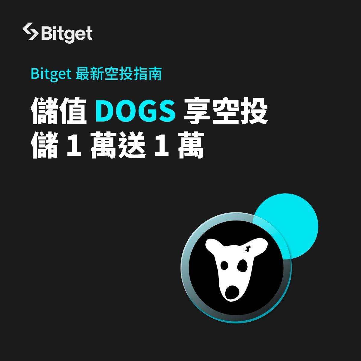 miaomiao_eth's tweet image. 【#Bitget 充值 $DOGS 活動獎勵】

1⃣0 Gas 充值 DOGS 到 Bitget：bitget.fit/zh-CN/support/…
2⃣ #BitgetLuckyDogs，充值 Dogs 贏取 BTC 頭獎：bitget.com/zh-TW/support/…
3⃣Bitget 最新空投指南，儲值 DOGS 享空投，儲 1 萬送 1 萬！

🐶 儲值 DOGS 享超香 1：1 返還
💰 DOGS 嘉年華等你一起參與，0 Gas…