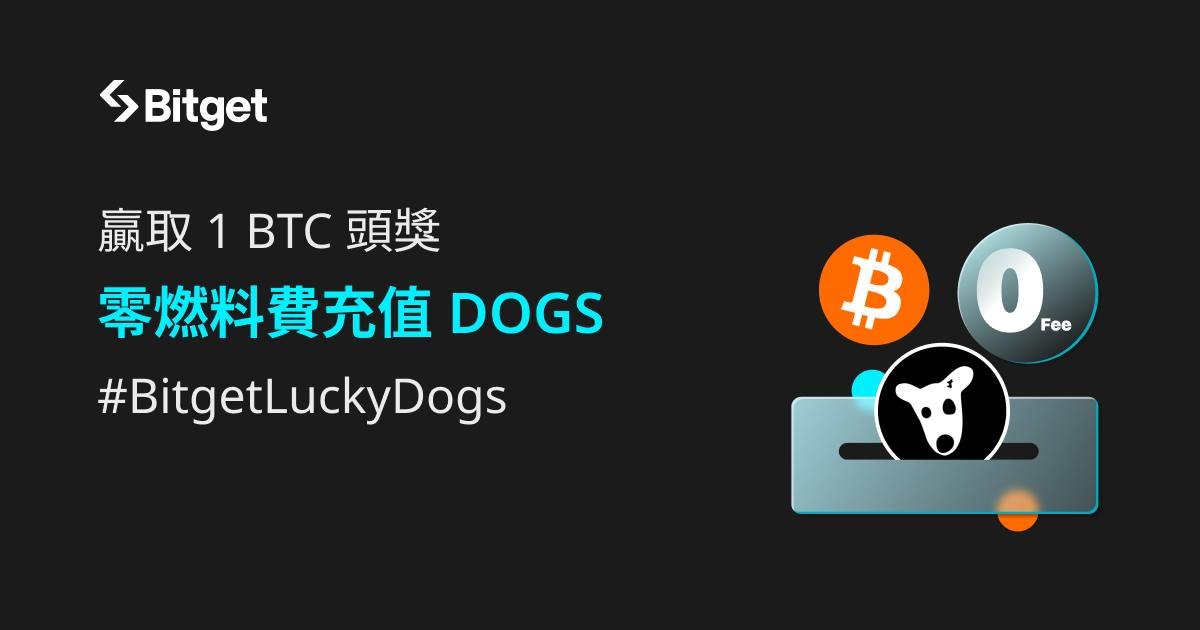 miaomiao_eth's tweet image. 【#Bitget 充值 $DOGS 活動獎勵】

1⃣0 Gas 充值 DOGS 到 Bitget：bitget.fit/zh-CN/support/…
2⃣ #BitgetLuckyDogs，充值 Dogs 贏取 BTC 頭獎：bitget.com/zh-TW/support/…
3⃣Bitget 最新空投指南，儲值 DOGS 享空投，儲 1 萬送 1 萬！

🐶 儲值 DOGS 享超香 1：1 返還
💰 DOGS 嘉年華等你一起參與，0 Gas…