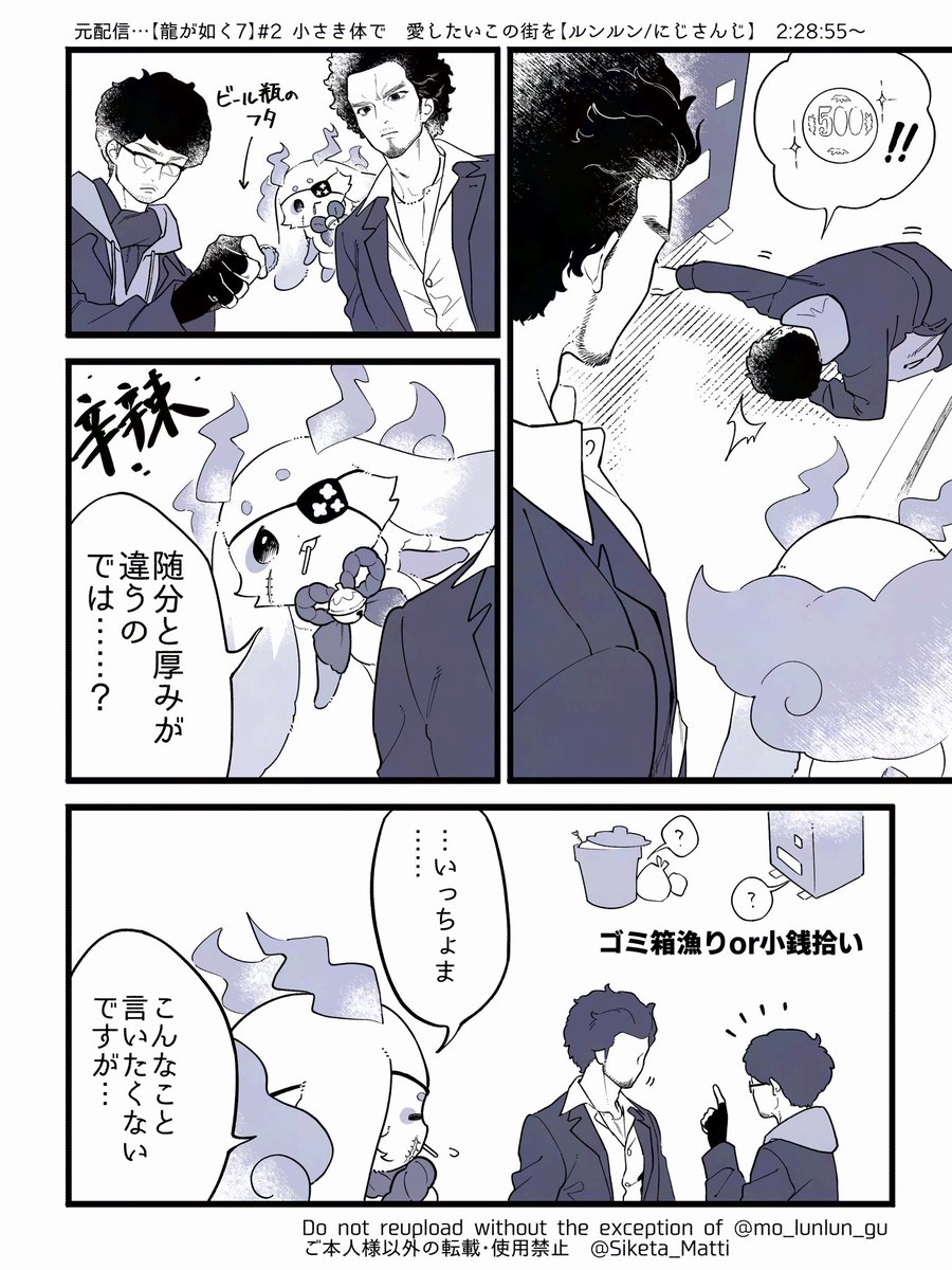龍が如くのお気に入りシーン #るんるんびじちかん
