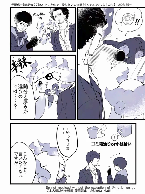龍が如くのお気に入りシーン #るんるんびじちかん