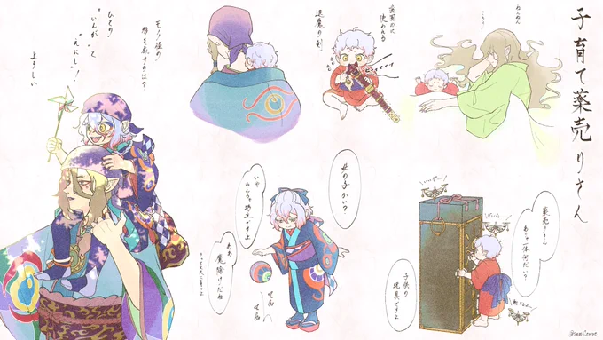 *捏造

子育て離薬さん 