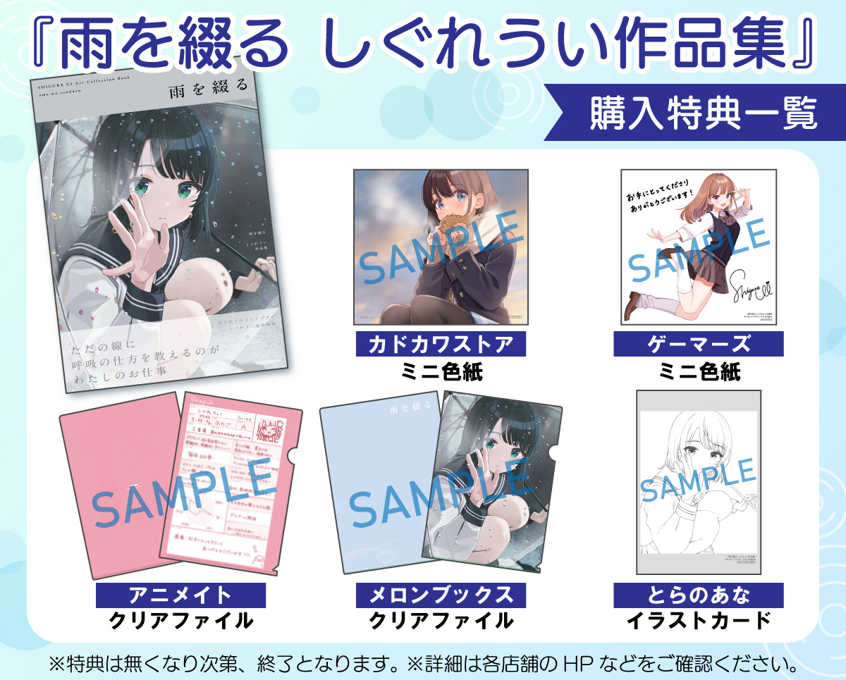 画集の特典一覧がでたわよ！ 来週発売…もうちょっとでドキドキだ！