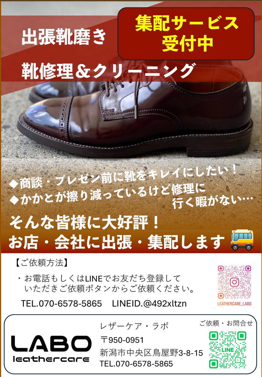 craftshine_labo's tweet photo. お店や会社に出張靴磨き✨
靴修理・クリーニングの集配サービス承り中🚗💨

#集配サービス 
#靴修理 
#靴磨き 
#企業公式が朝の挨拶を言い合う 
#企業公式相互フォロー https://t.co/mOxSonNcJx