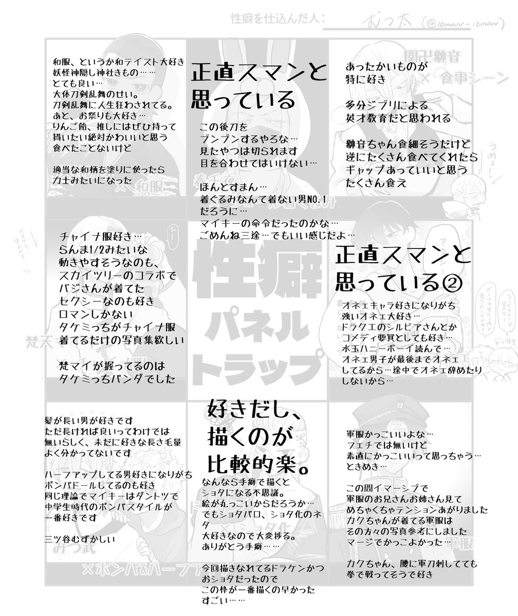 いつぞや描くといった性癖パネルですドンッ

初めて描くキャラも居て楽しかったです
キャラ指定して下さった皆さまありがとうございました🙌 