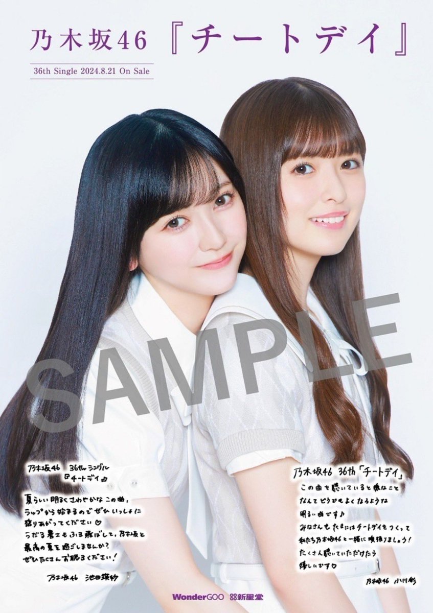 乃木坂46 小川彩 チートデイ 直筆サイン 生写真（他の人はこちら
