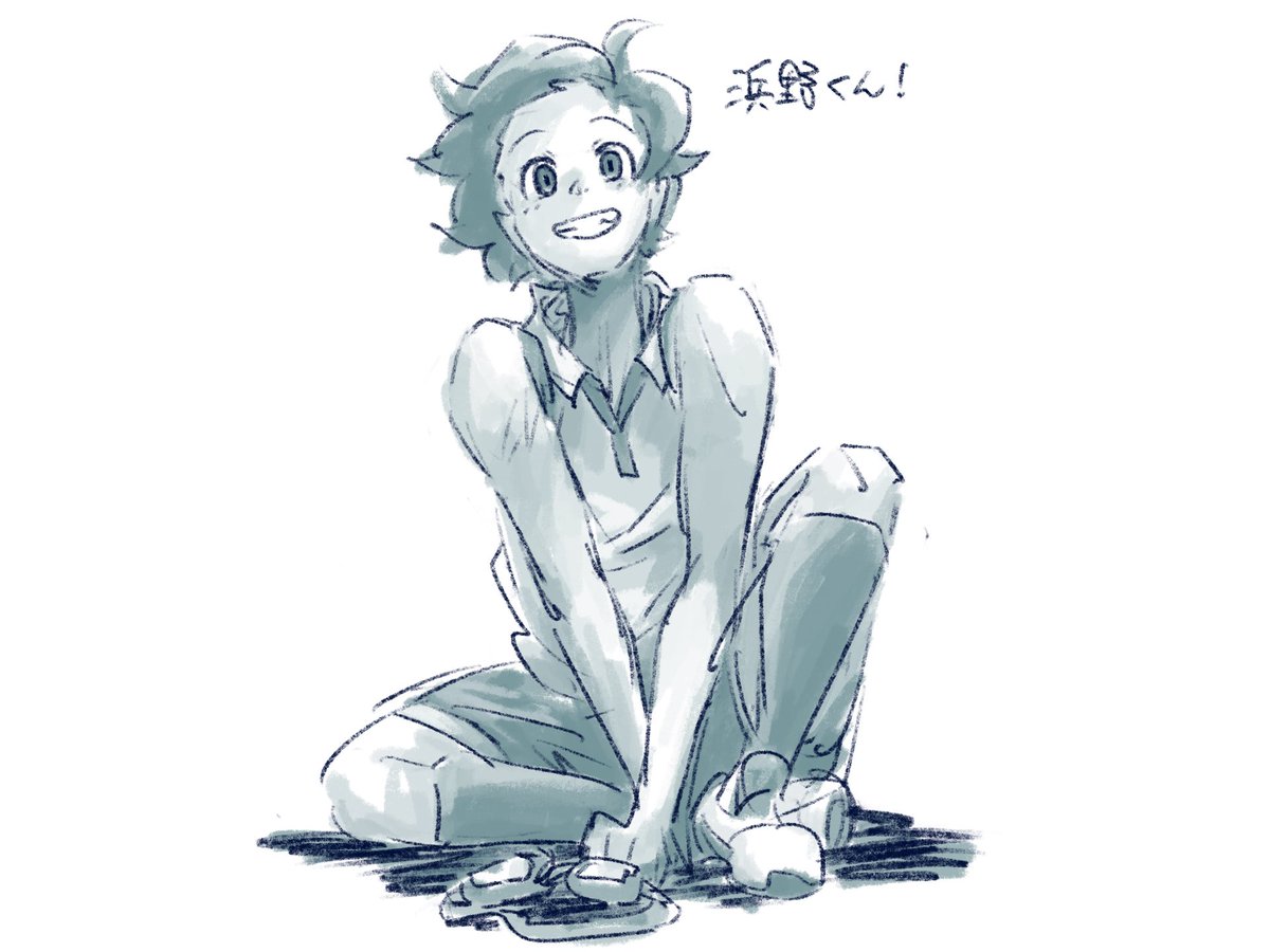 浜野くん！