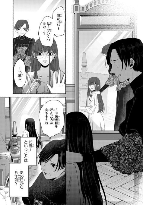 シンデレラの義理姉がタイムリープして処刑ルートを回避する話(4/12)

#マンガが読めるハッシュタグ
#漫画が読めるハッシュタグ 