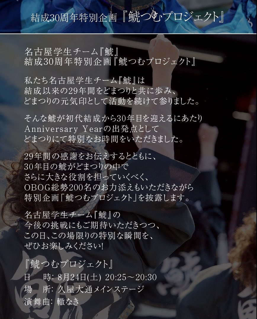 t_syachi's tweet photo. 第26回にっぽんど真ん中祭り
結成30周年特別企画『鯱つむプロジェクト』について https://t.co/uTO2DUsOeJ