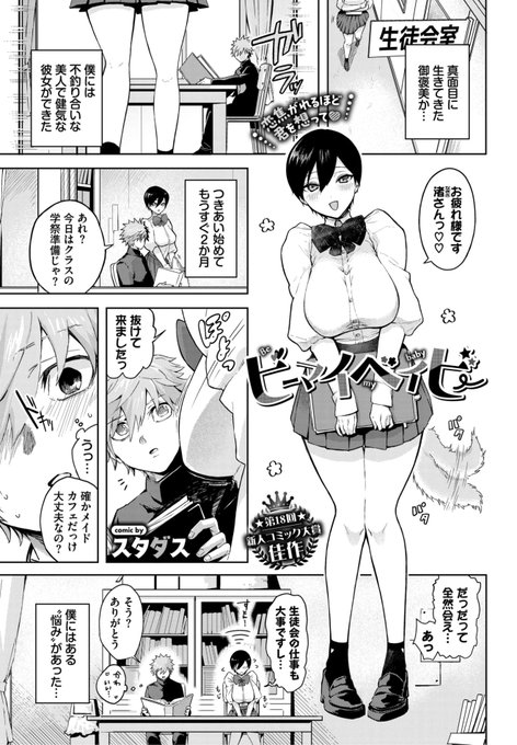 🆕Komiflo初登場🆕
スタダス先生
《ビーマイベイビー》
COMIC BAVEL 2024.09

真面目に生きてきたからか
美人で健気な彼女ができた❤️
でも煩悩が尽きないのが悩み...
そんなことを考えていたら...?💕

(1/2) 