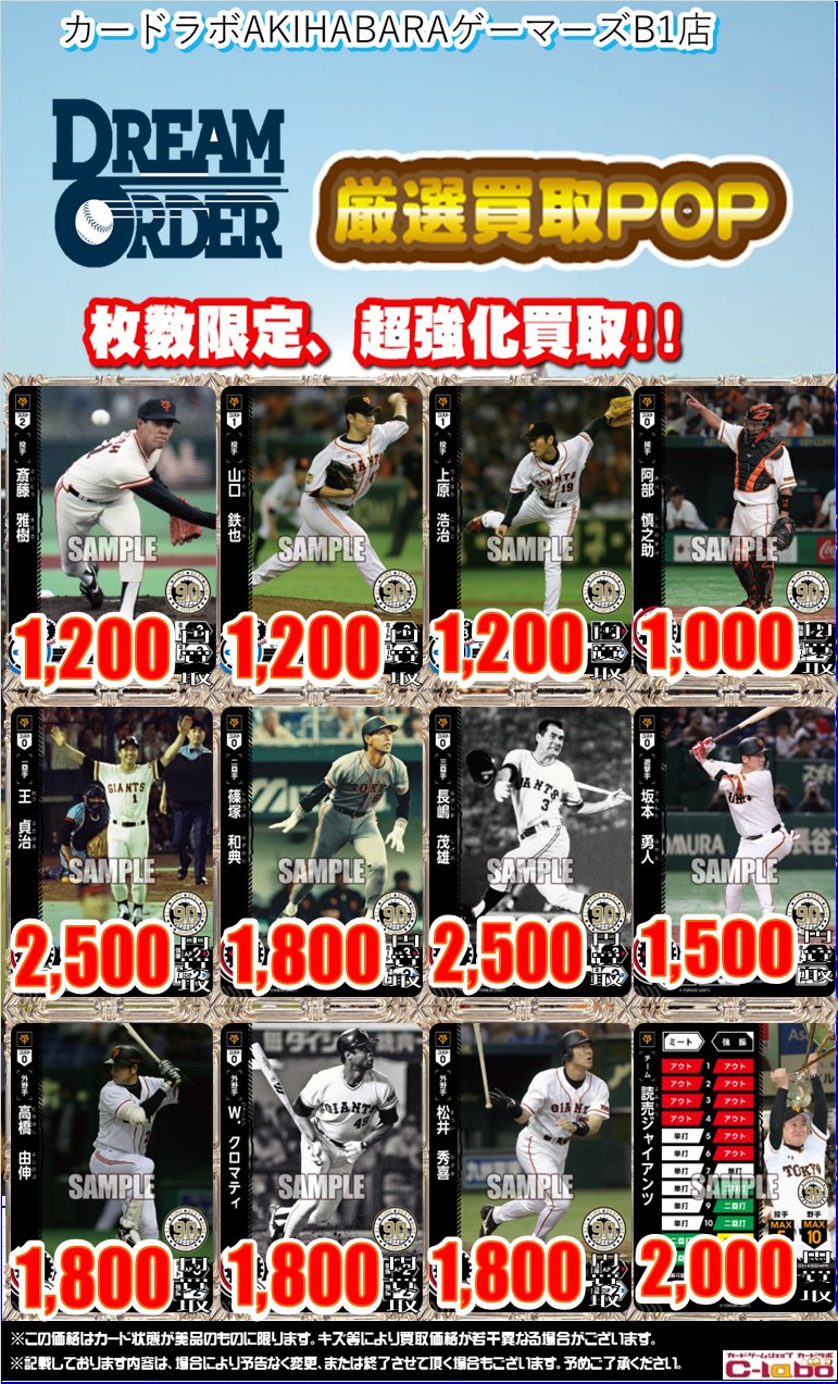 読売ジャイアンツ　ドリームオーダー　90周年記念プロモ　4点セット 未開封】読売ジャイアンツドリームオーダー90周年プロモーション