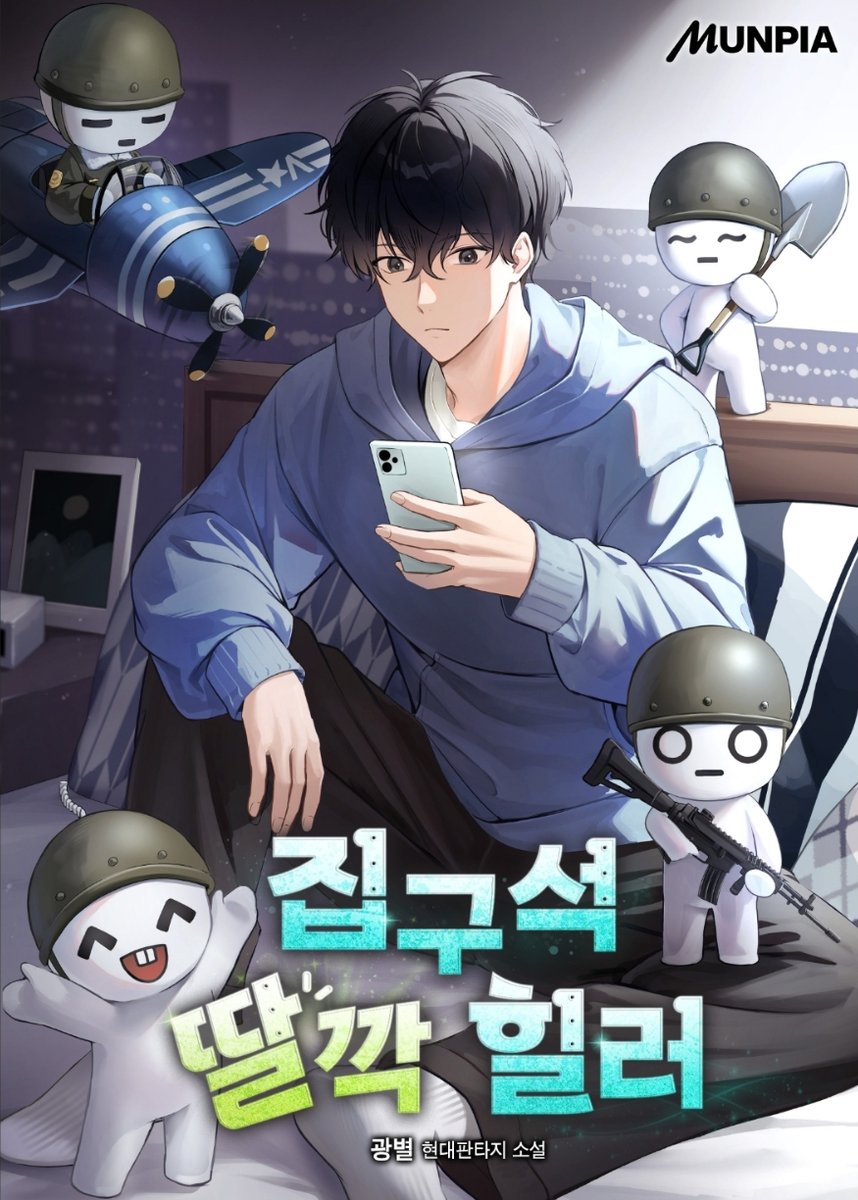 211s2s's tweet photo. 광별 작가님의 [집구석 딸깍 힐러] 표지 일러스트 작업했습니다 (타이포작업x)
https://t.co/M9KryGwg7D https://t.co/hRwKo6PlRv