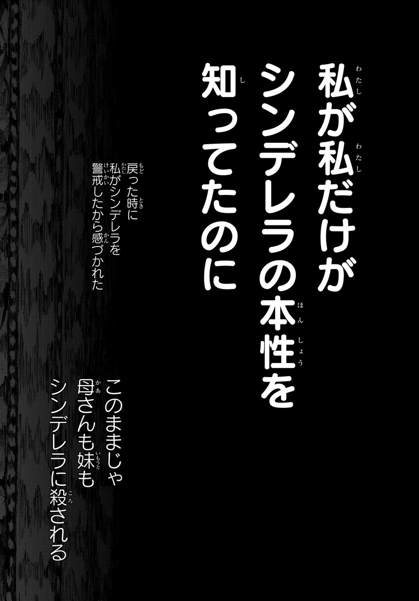 シンデレラの義理姉がタイムリープして処刑ルートを回避する話(11/12)
#マンガが読めるハッシュタグ
#漫画が読めるハッシュタグ