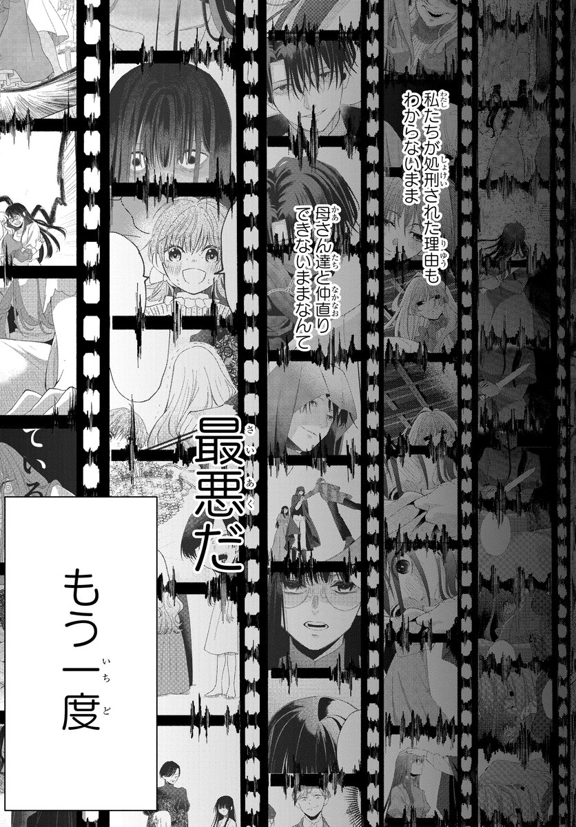 シンデレラの義理姉がタイムリープして処刑ルートを回避する話(11/12)
#マンガが読めるハッシュタグ
#漫画が読めるハッシュタグ