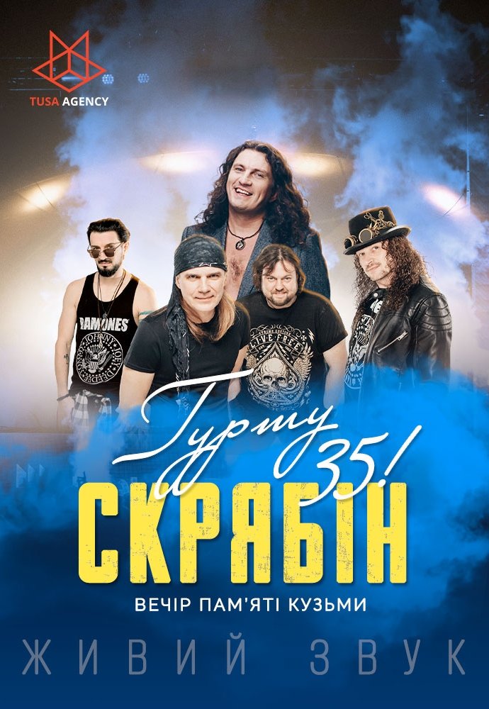KudaPoltava's tweet photo. 3 жовтня о 19:00 гурту "Скрябін" - 35. Вечір пам'яті Кузьми, Concert hall «Villa Крокодила»
Квитки від 500 грн
https://t.co/guFMxht1LF https://t.co/XAtXa5khVF