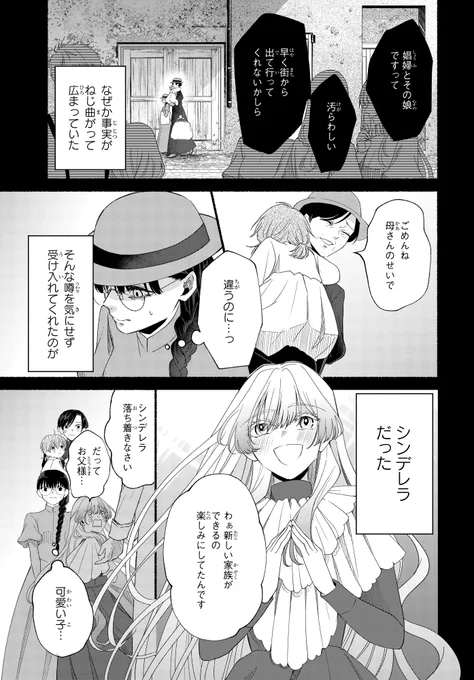 シンデレラの義理姉がタイムリープして処刑ルートを回避する話(6/12)

#マンガが読めるハッシュタグ
#漫画が読めるハッシュタグ 