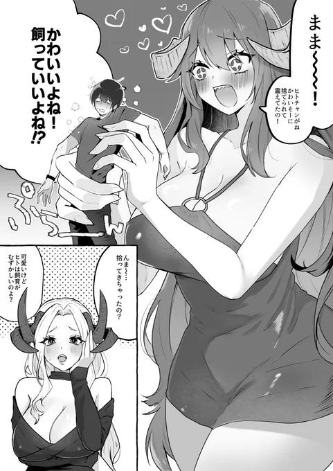過去作リメイク
巨女上位存在ちゃんがニンゲンを拾ったようです 