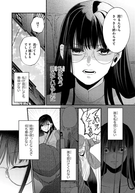 シンデレラの義理姉がタイムリープして処刑ルートを回避する話(7/12)

#マンガが読めるハッシュタグ
#漫画が読めるハッシュタグ 