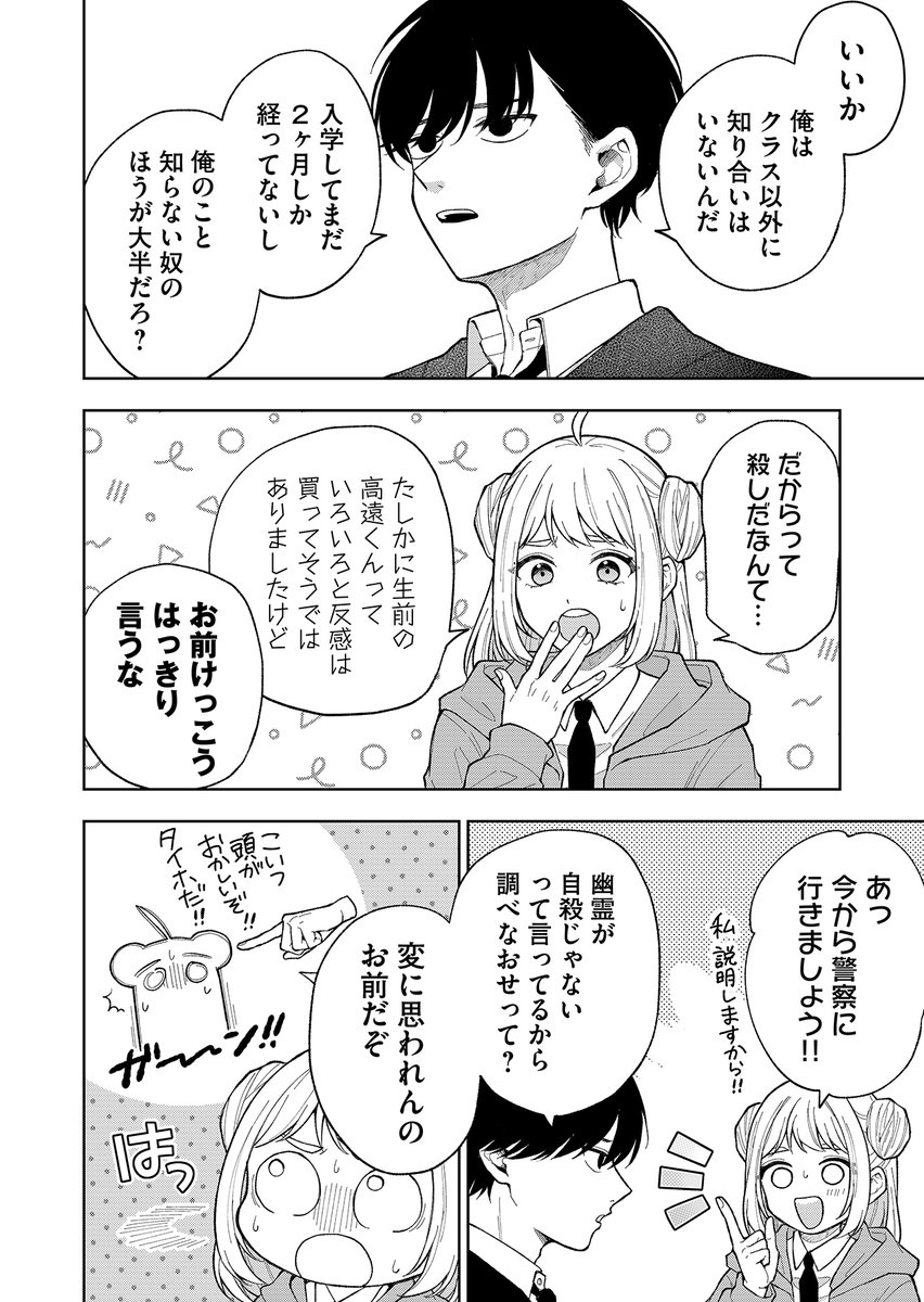 殺された俺が見えるのはポンコツJKしかいない話(8/13)

#漫画が読めるハッシュタグ
#マンガが読めるハッシュタグ 
